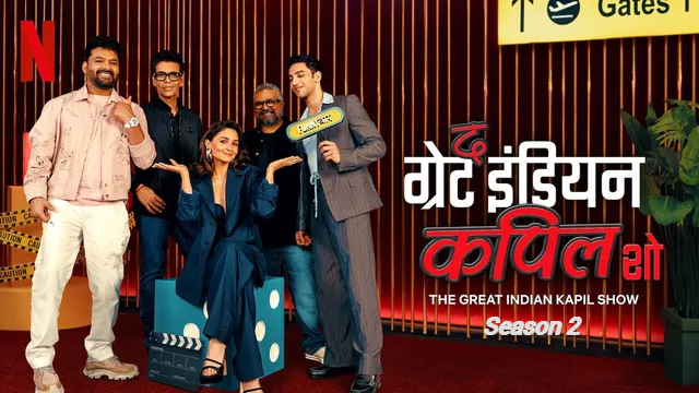 The Great Indian Kapil Show (2024) S02E07 Hindi Netflix WEB-DL 720P