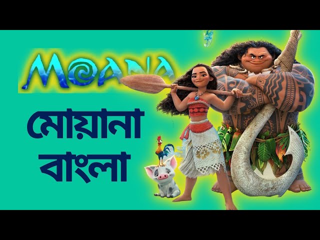 Moana