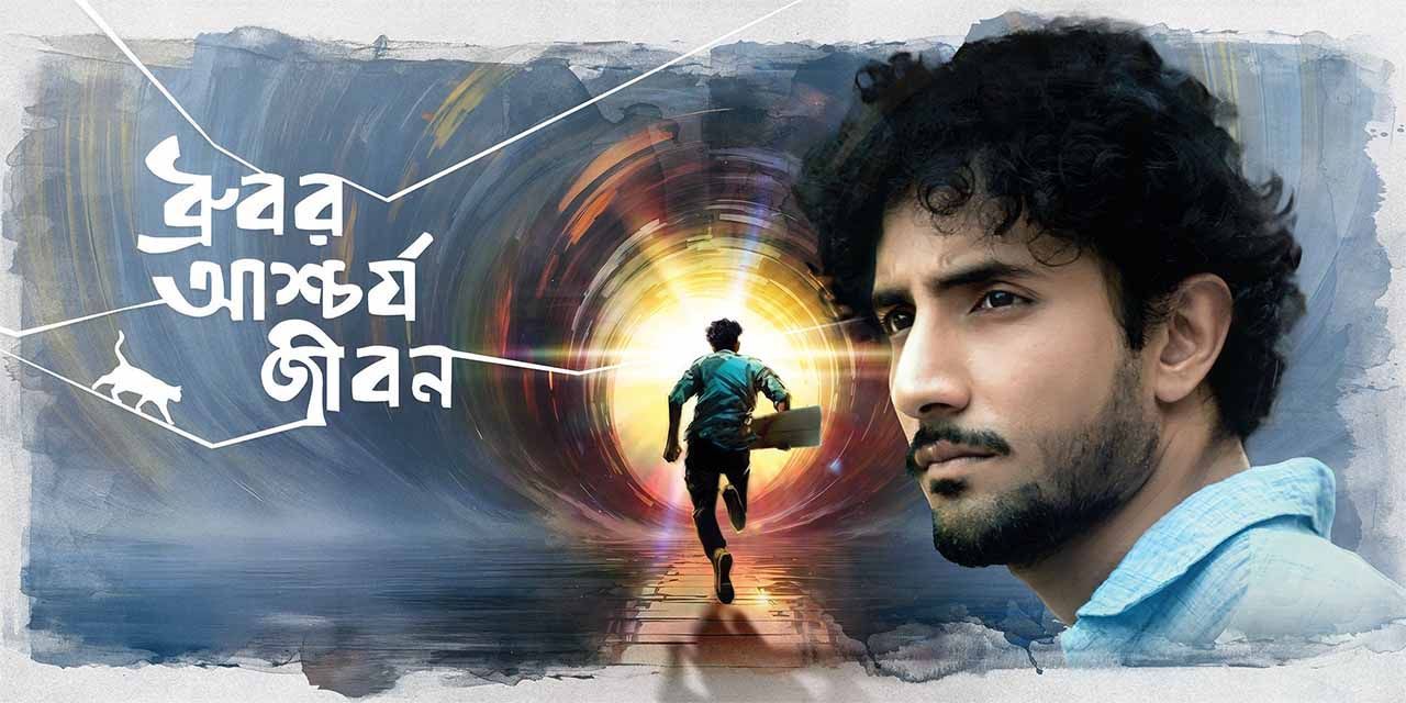 Dhrubor Aschorjo Jibon