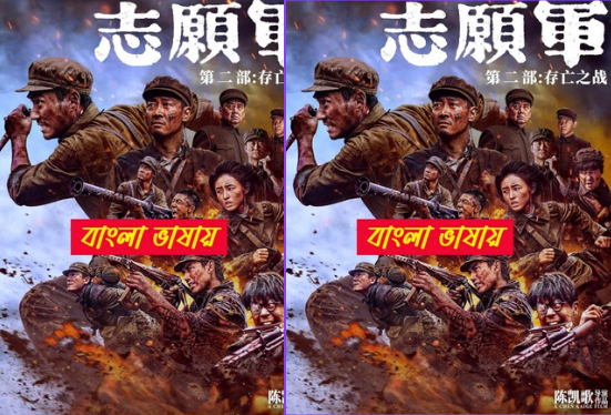 The Volunteers (2025) Bengali Dubbed WEB-DL 720P