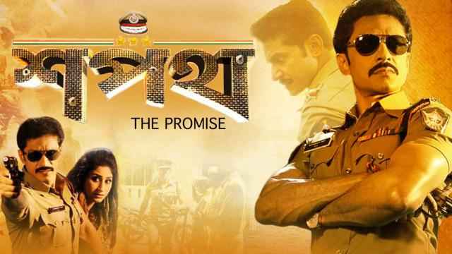 Shapath