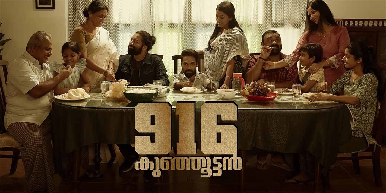 916 Kunjuttan (2025) Malayalam WEB-DL 1080p